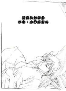 Page 4 of 寂寞的热带鱼 - preview thumbnail