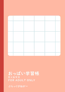 Page 36 of Oppai Gakushūchō - preview thumbnail