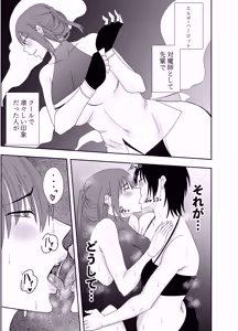 Page 4 of ふたなり対魔師村雨アスカ 背徳セックス編 - preview thumbnail