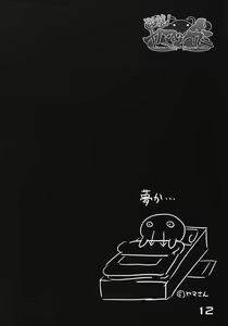Page 11 of Gyakushuu! Yamatsukami - preview thumbnail