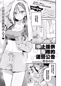 Page 6 of Service Shuuryou no Oshirase | 停止提供服務的運營公告 - preview thumbnail