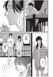 Page 168 of Aisaretai Otoko︱渴望被爱的男人 - preview thumbnail