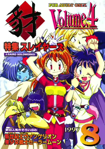 Yamainu  Volume.4 — hentai manga cover on Fhentai