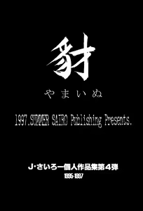 Page 2 of Yamainu  Volume.4 - preview thumbnail