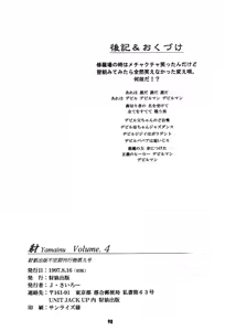 Page 97 of Yamainu  Volume.4 - preview thumbnail