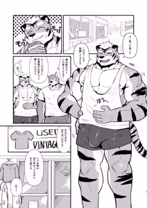 Page 3 of 性癖試着室 - preview thumbnail