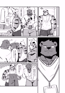 Page 4 of 性癖試着室 - preview thumbnail