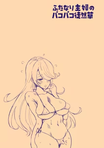 Page 8 of Futanari Housewife's Ramblings on Sex 3: Playing with a Giant Clitoris - preview thumbnail