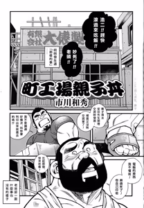 Machi Koujou Oyakodonburi — hentai manga cover on Fhentai