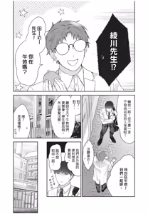 Page 117 of Shachiku Ojisan Shokushu o Kau | 社畜大叔買了觸手 - preview thumbnail