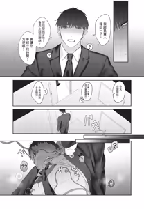 Page 33 of Shachiku Ojisan Shokushu o Kau | 社畜大叔買了觸手 - preview thumbnail