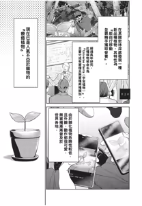 Page 5 of Shachiku Ojisan Shokushu o Kau | 社畜大叔買了觸手 - preview thumbnail