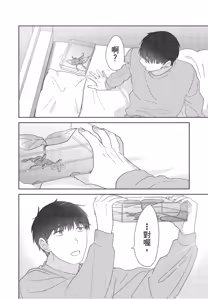 Page 56 of Shachiku Ojisan Shokushu o Kau | 社畜大叔買了觸手 - preview thumbnail