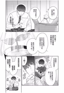 Page 8 of Shachiku Ojisan Shokushu o Kau | 社畜大叔買了觸手 - preview thumbnail