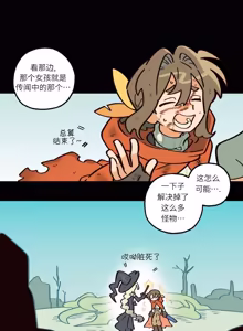 Page 38 of 英雄的故事 - preview thumbnail