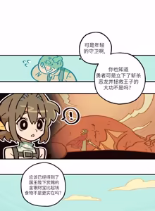 Page 4 of 英雄的故事 - preview thumbnail