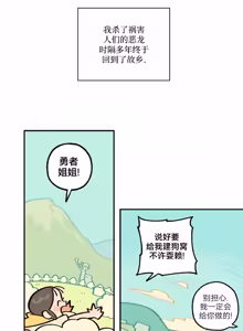 Page 5 of 英雄的故事 - preview thumbnail