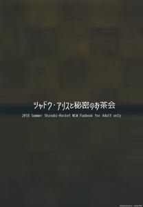 Page 14 of Shadow Alice to Himitsu no Ochakai - preview thumbnail