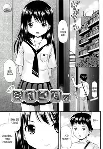 Page 80 of Megane de H de Shousei Iki! - It is impertinent in H in glasses. | 안경에 H에 초건방짐! - preview thumbnail