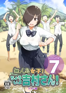 Mujintou JK! Choroi yo Yoshimura-san! Volume. 7 ~Danshi VS Yoshimura-san Gachi Battle Hen~ - hentai manga cover image