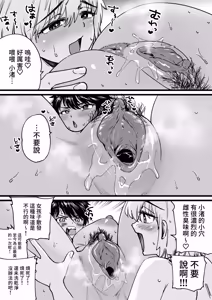 Page 104 of Kasshoku Dekadeka Boyish! Nagisa-chan1~2 (decensored) - preview thumbnail