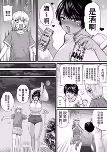 Page 109 of Kasshoku Dekadeka Boyish! Nagisa-chan1~2 (decensored) - preview thumbnail