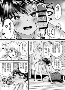 Page 17 of Kasshoku Dekadeka Boyish! Nagisa-chan1~2 (decensored) - preview thumbnail
