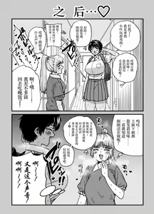 Page 42 of Kasshoku Dekadeka Boyish! Nagisa-chan1~2 (decensored) - preview thumbnail