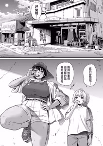 Page 68 of Kasshoku Dekadeka Boyish! Nagisa-chan1~2 (decensored) - preview thumbnail