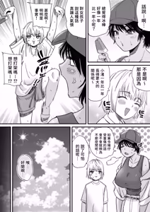 Page 69 of Kasshoku Dekadeka Boyish! Nagisa-chan1~2 (decensored) - preview thumbnail
