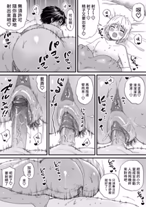 Page 87 of Kasshoku Dekadeka Boyish! Nagisa-chan1~2 (decensored) - preview thumbnail
