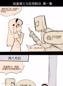Page 3 of 纸盒骑士合集（附带番外1-4 + sp + 色卡） - preview thumbnail