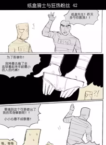 Page 56 of 纸盒骑士合集（附带番外1-4 + sp + 色卡） - preview thumbnail