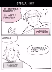 Page 3 of 孝感动天 1-10+番外 - preview thumbnail
