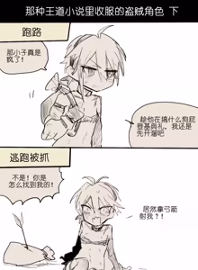 Page 3 of 那种王道小说里收服的盗贼角色 +后日谈+番外 - preview thumbnail
