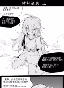 冲师逆徒 - hentai manga cover image