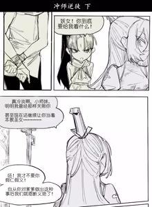 Page 3 of 冲师逆徒 - preview thumbnail