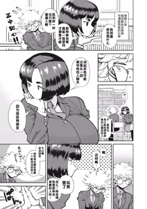 Page 3 of Mohanteki de Majime | 模范且认真 - preview thumbnail