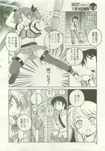 Page 3 of COMIC LO 2008-08 - preview thumbnail