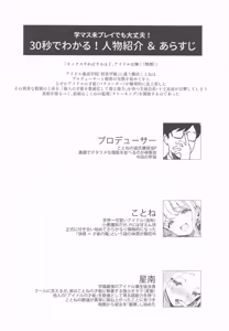 Page 3 of Kotone wa Papa-katsu de Yokubaritai - Kotone wants to be greedy with her Producer. - preview thumbnail
