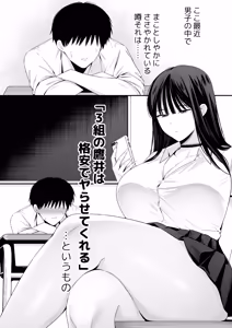 Page 3 of Takai-san wa 1000 Yen de Yarasete Kureru Rashii - Apparently, Ms. Takai will have sex for 1,000 yen. - preview thumbnail