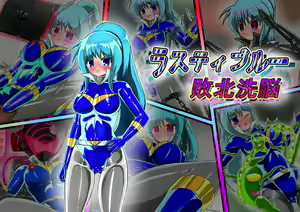 Rusty Blue brainwashed to defeat - hentai manga cover image