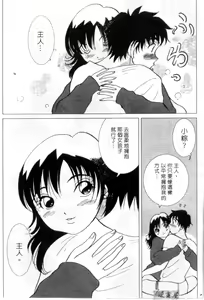 Page 137 of Osawagase Mint Cat | 愛神小野貓 - preview thumbnail