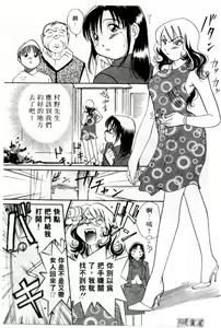 Page 204 of Osawagase Mint Cat | 愛神小野貓 - preview thumbnail