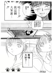 Page 23 of Osawagase Mint Cat | 愛神小野貓 - preview thumbnail