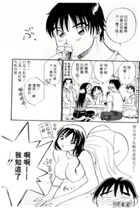 Page 34 of Osawagase Mint Cat | 愛神小野貓 - preview thumbnail
