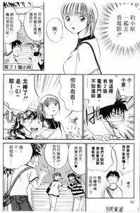 Page 49 of Osawagase Mint Cat | 愛神小野貓 - preview thumbnail