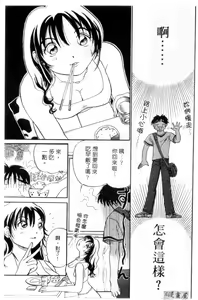 Page 50 of Osawagase Mint Cat | 愛神小野貓 - preview thumbnail