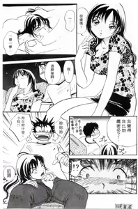 Page 56 of Osawagase Mint Cat | 愛神小野貓 - preview thumbnail
