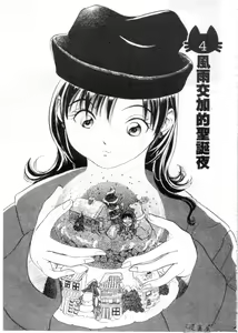 Page 64 of Osawagase Mint Cat | 愛神小野貓 - preview thumbnail